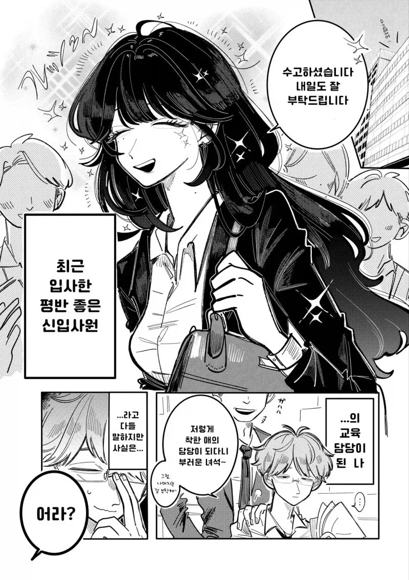 매리지톡신) 남자는 이런 자세로 못앉는다고 했는데 대표 이미지