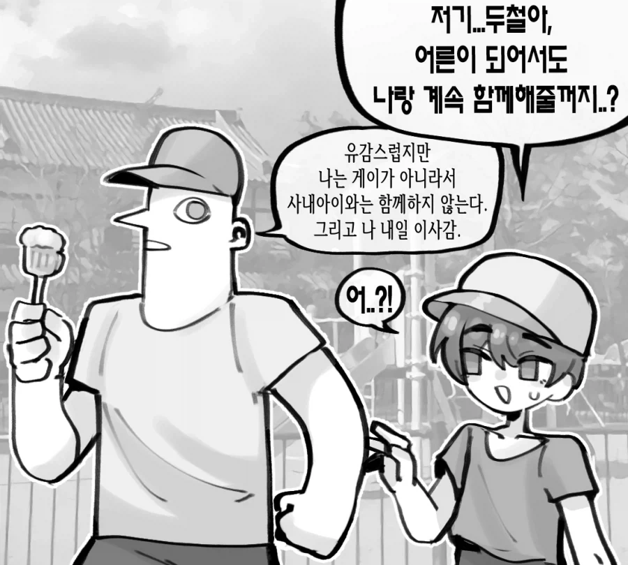 과감한 시도가 아쉬운 럽코 만화 대표 이미지