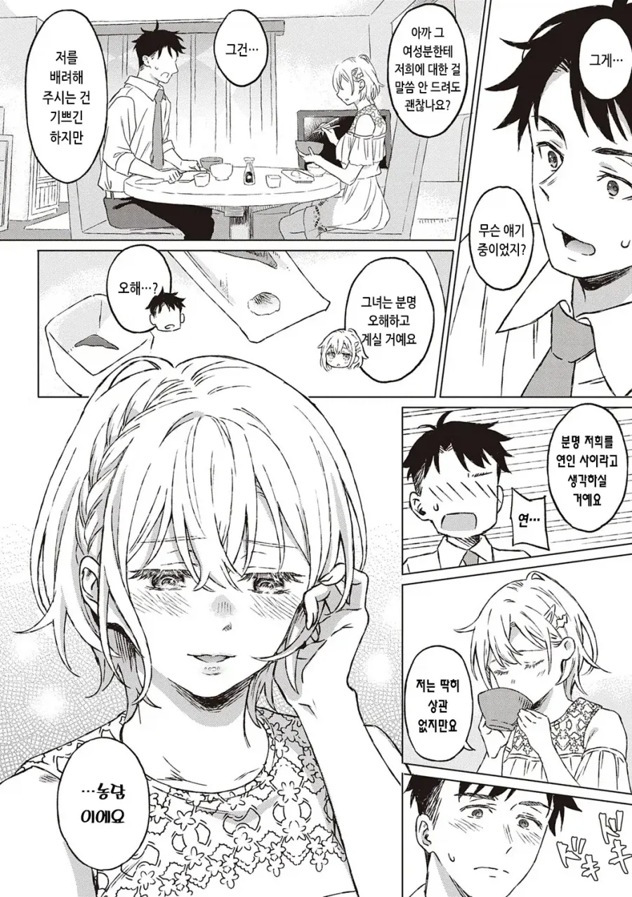 manga_76360751_6e2f_006.webp