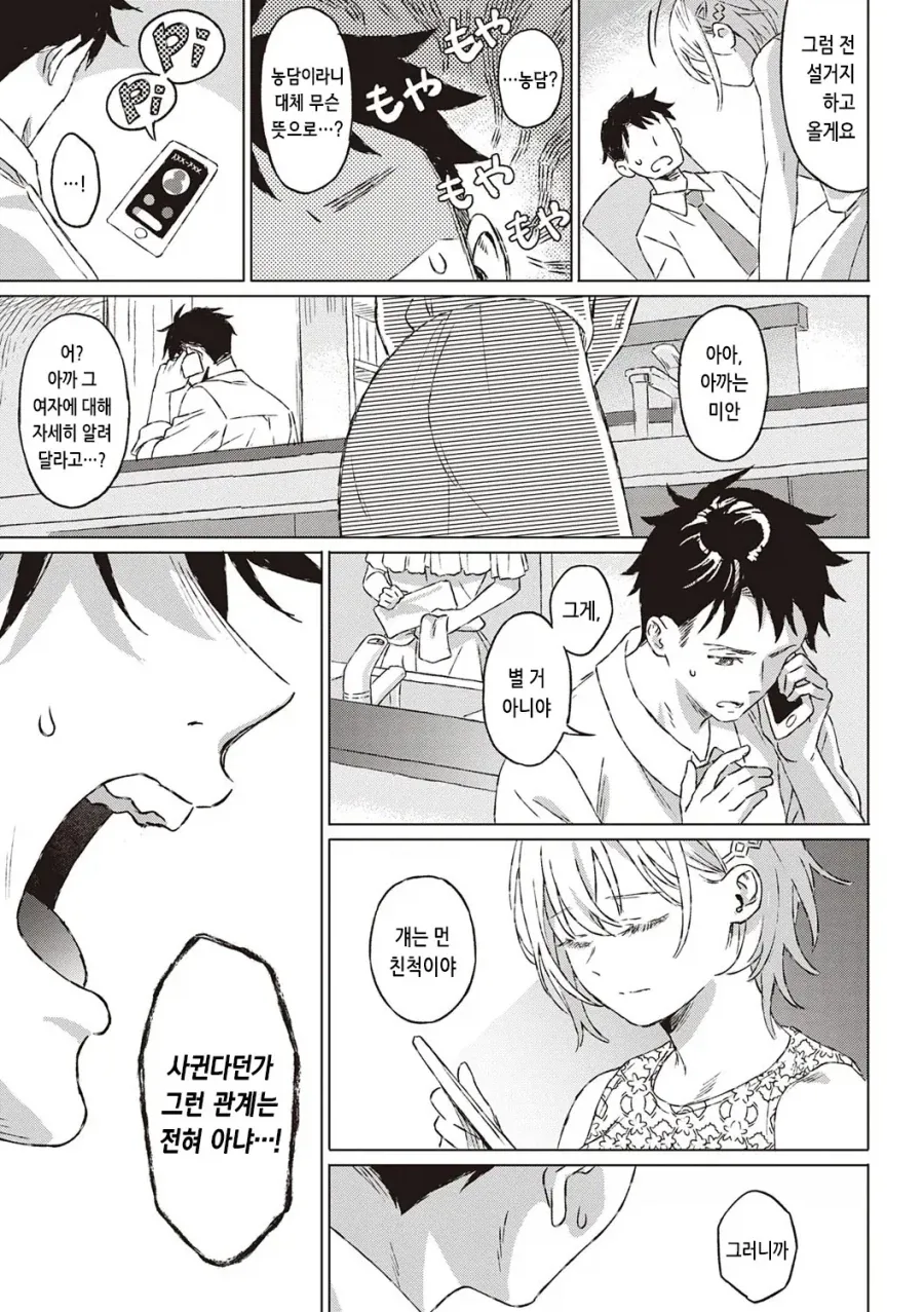 manga_76360751_6e2f_007.webp