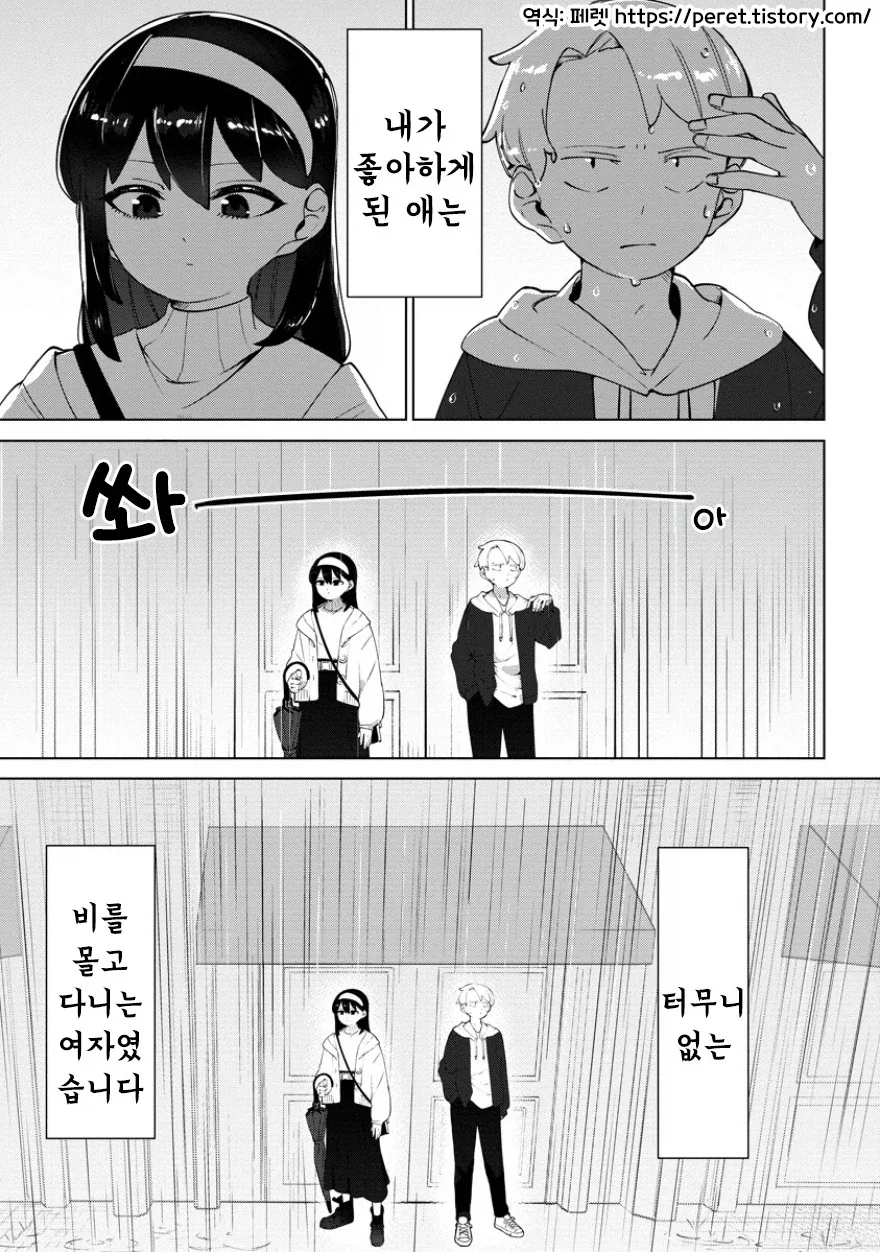 영애 납치범으로 오해받지 않는 방법 이미지 2