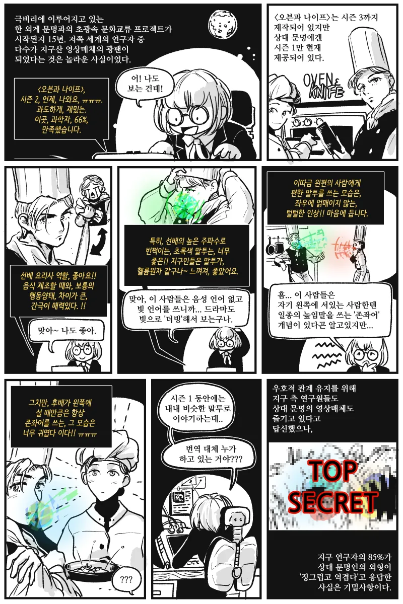 말하지 않아도 알수있는 소꿉친구.manhwa 대표 이미지