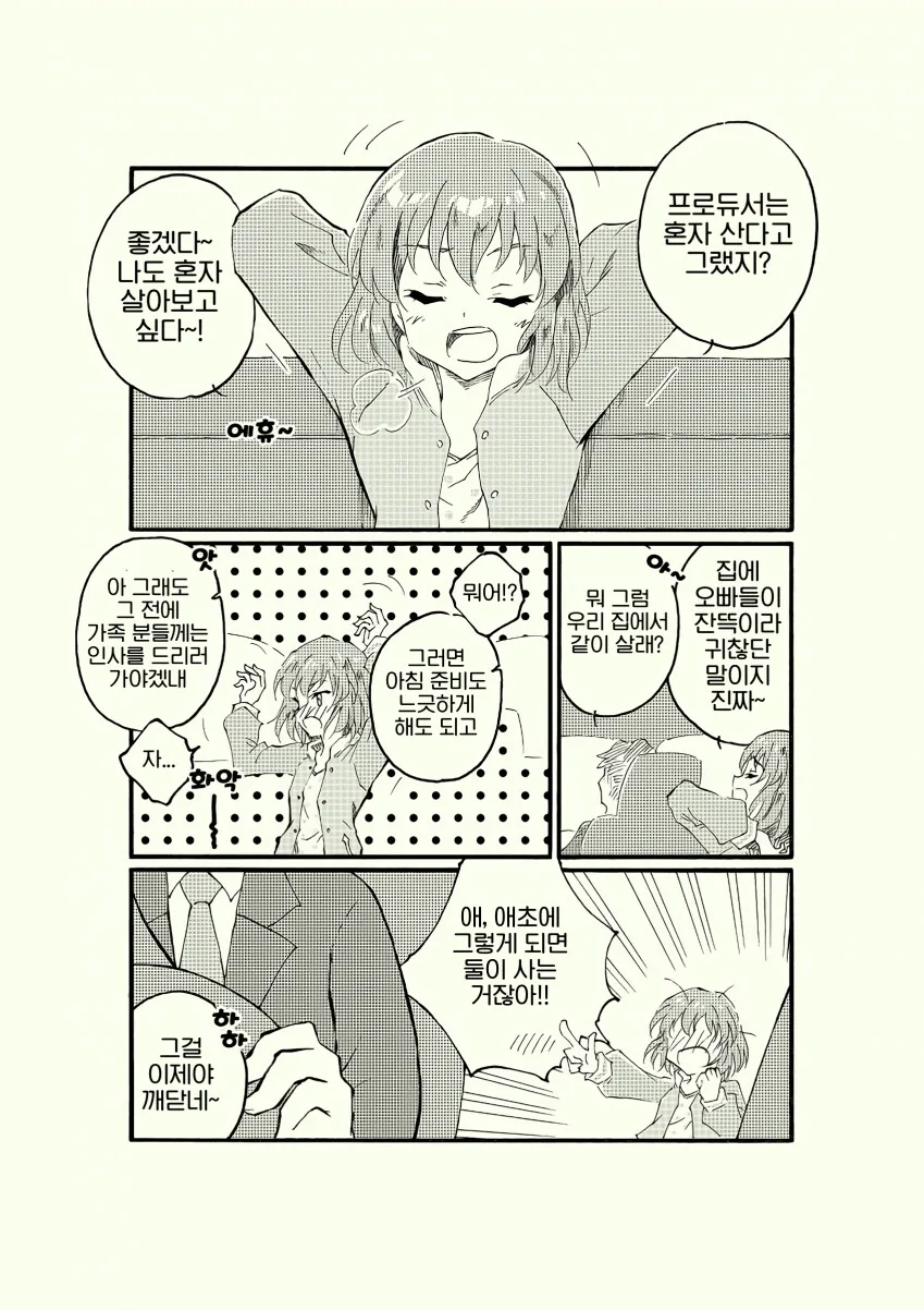 스노우볼 어스 - 지금 이 가슴에 끓어오르는 건 대표 이미지