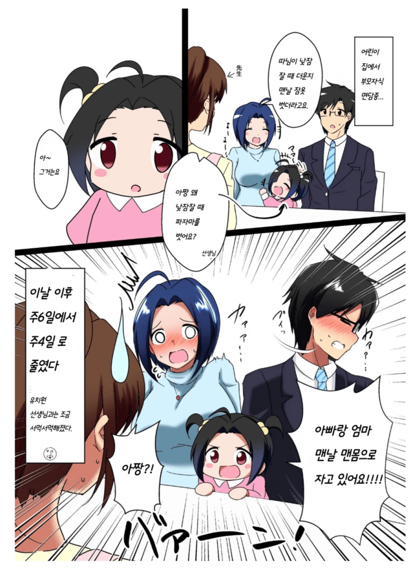 취한 나머지 딸을 보고 10년 전에 죽은 아내의 이름을 부른 아빠.manhwa 이미지 2