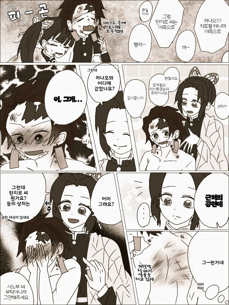 겉과 속이 다른 아가씨(?) Manhwa 대표 이미지