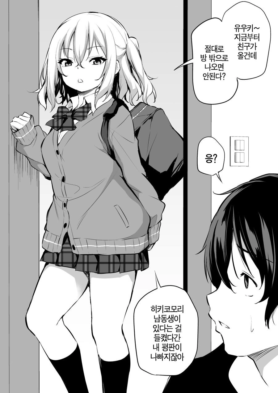 나를 너무너무너무너무 좋아하는 여동생.manhwa 대표 이미지