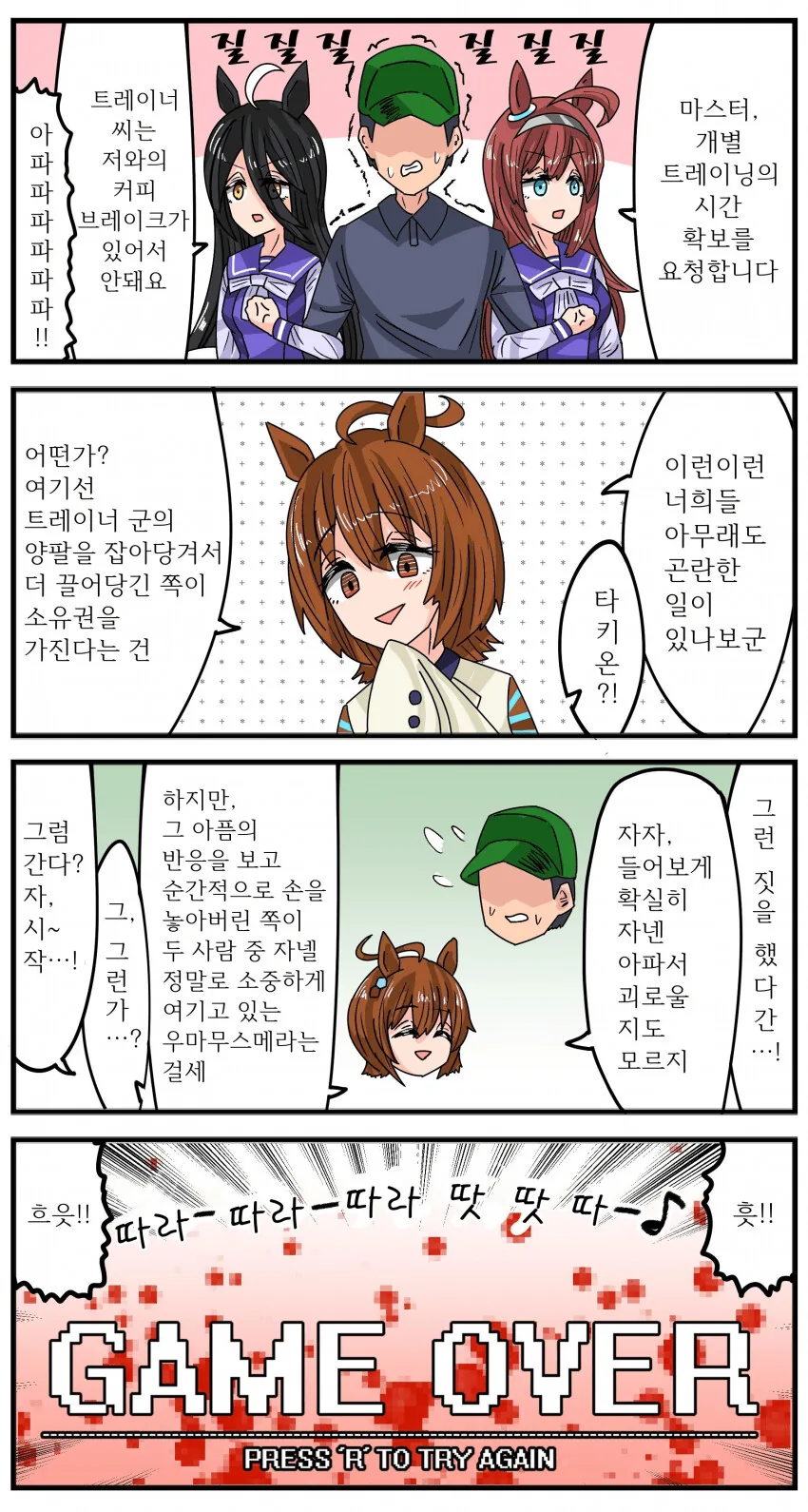 리디에서 충동구매한 털박이만화 대표 이미지