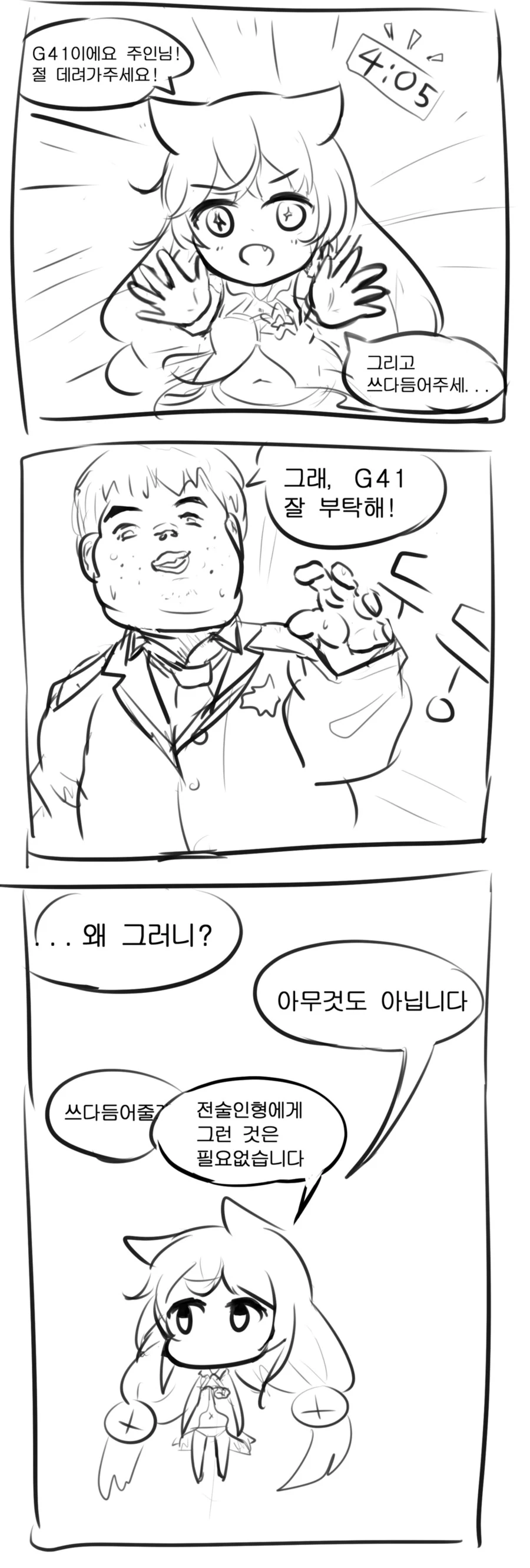 트릭컬) [만화] 뮤트 순애루트 1화 대표 이미지