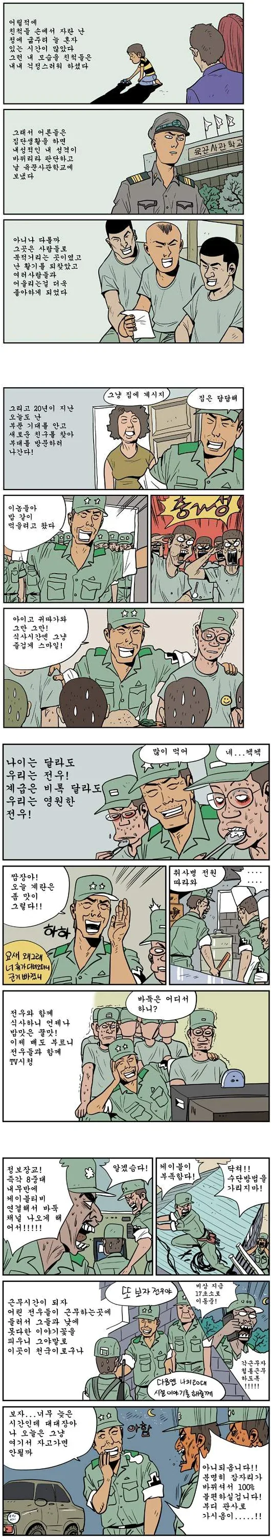 @) 풍기문란 수술 받고온 샤니P.manga 대표 이미지