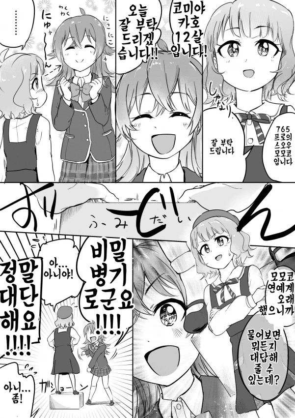 버튜버 같은거 하지 말라는 여고생.manhwa 대표 이미지
