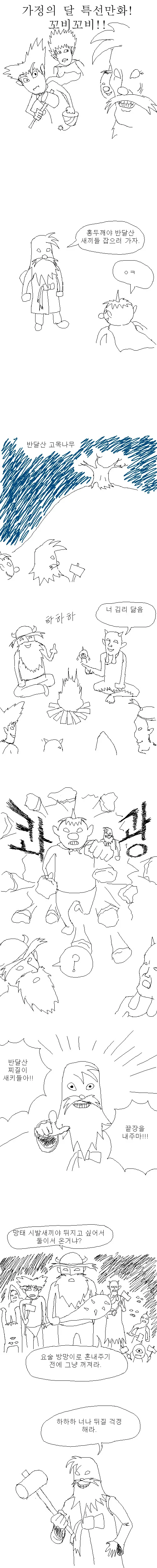 부실에서 몰래 판돈치기 하다 걸렸을때 이미지 2