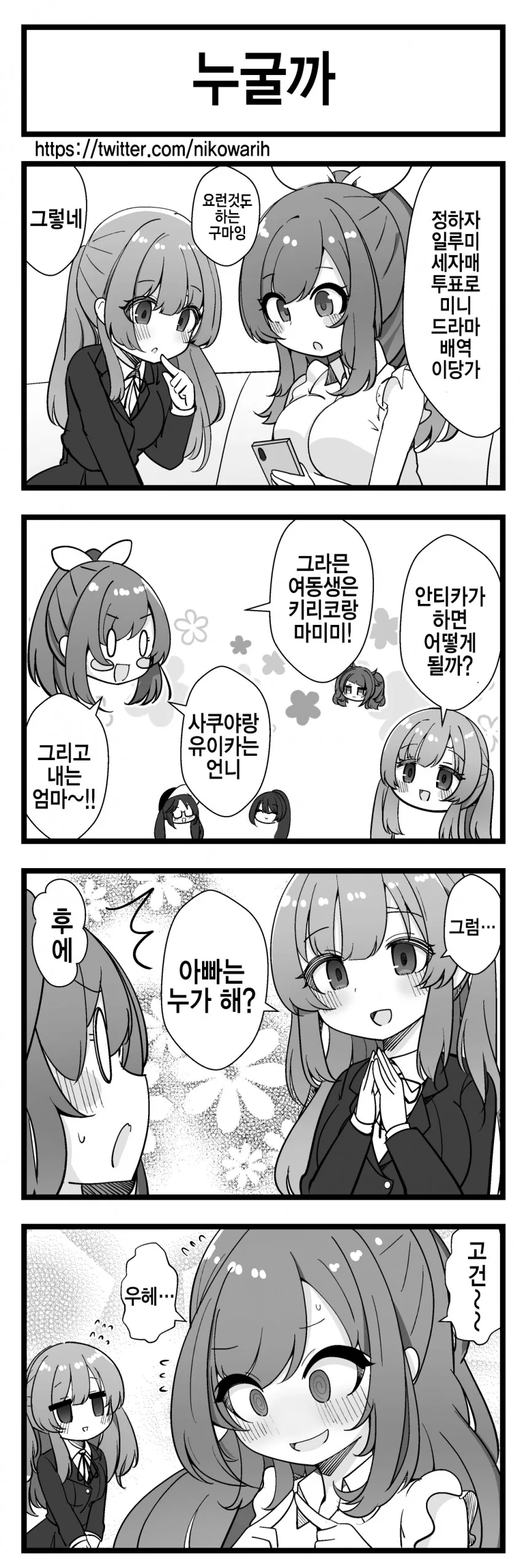 자식의 ㅁㄹ한 복장이 마음에 안드는 부모님 만화 대표 이미지