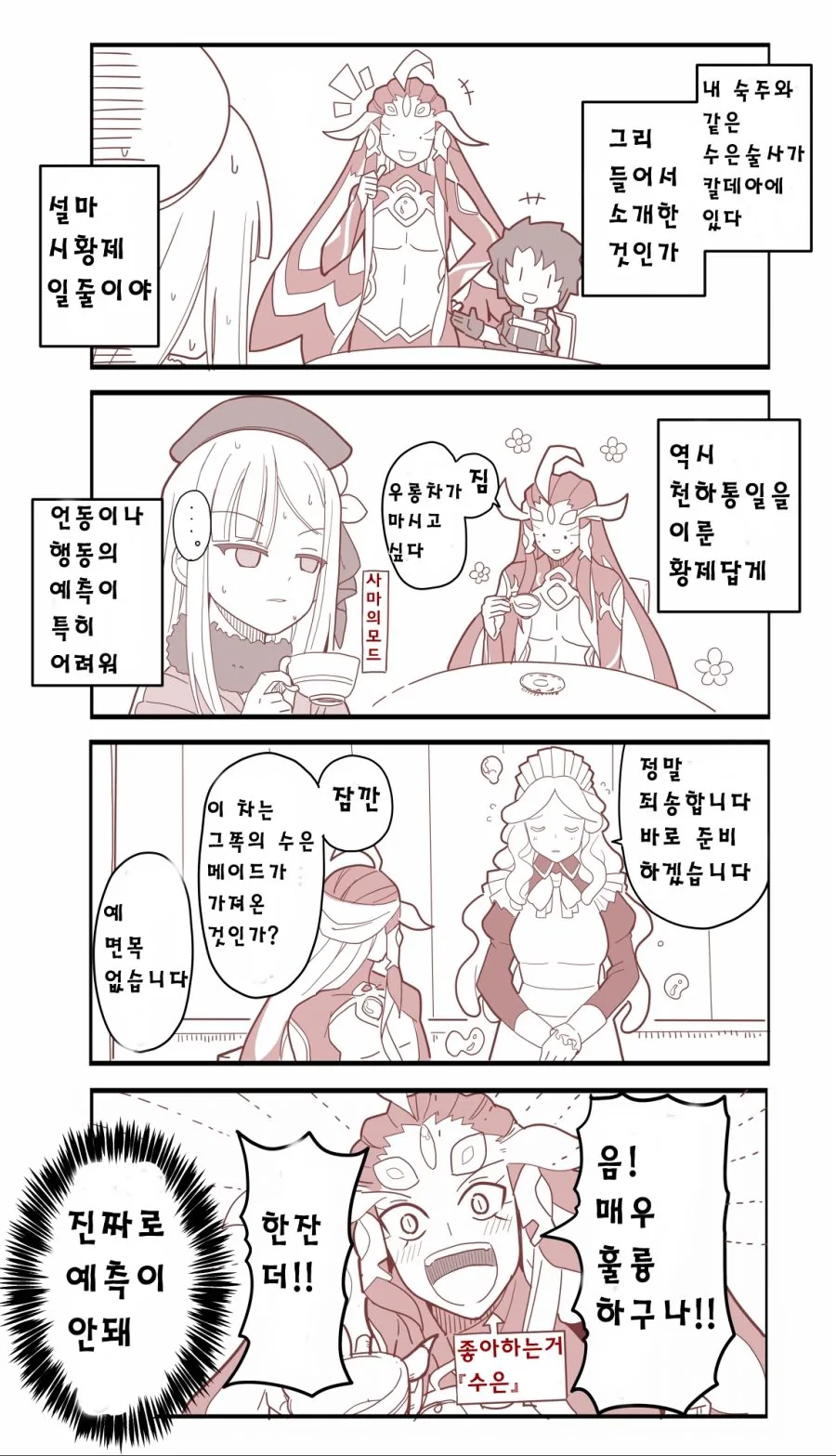 조선엘프) 장이족들에게 있어 잠깐이라는 말은.manhwa 대표 이미지