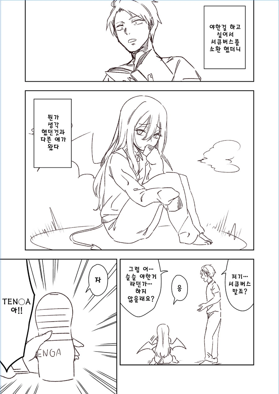 활협전) 너무 성장해버린 소사매 Manhwa 대표 이미지