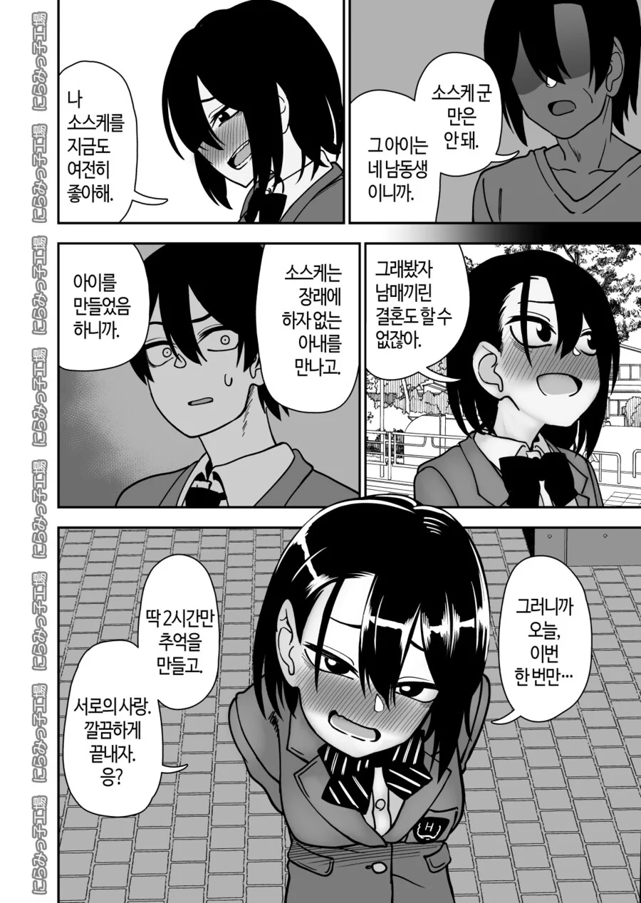 탐욕스러운 치유사가 성녀에게 개심 당하는 만화 대표 이미지
