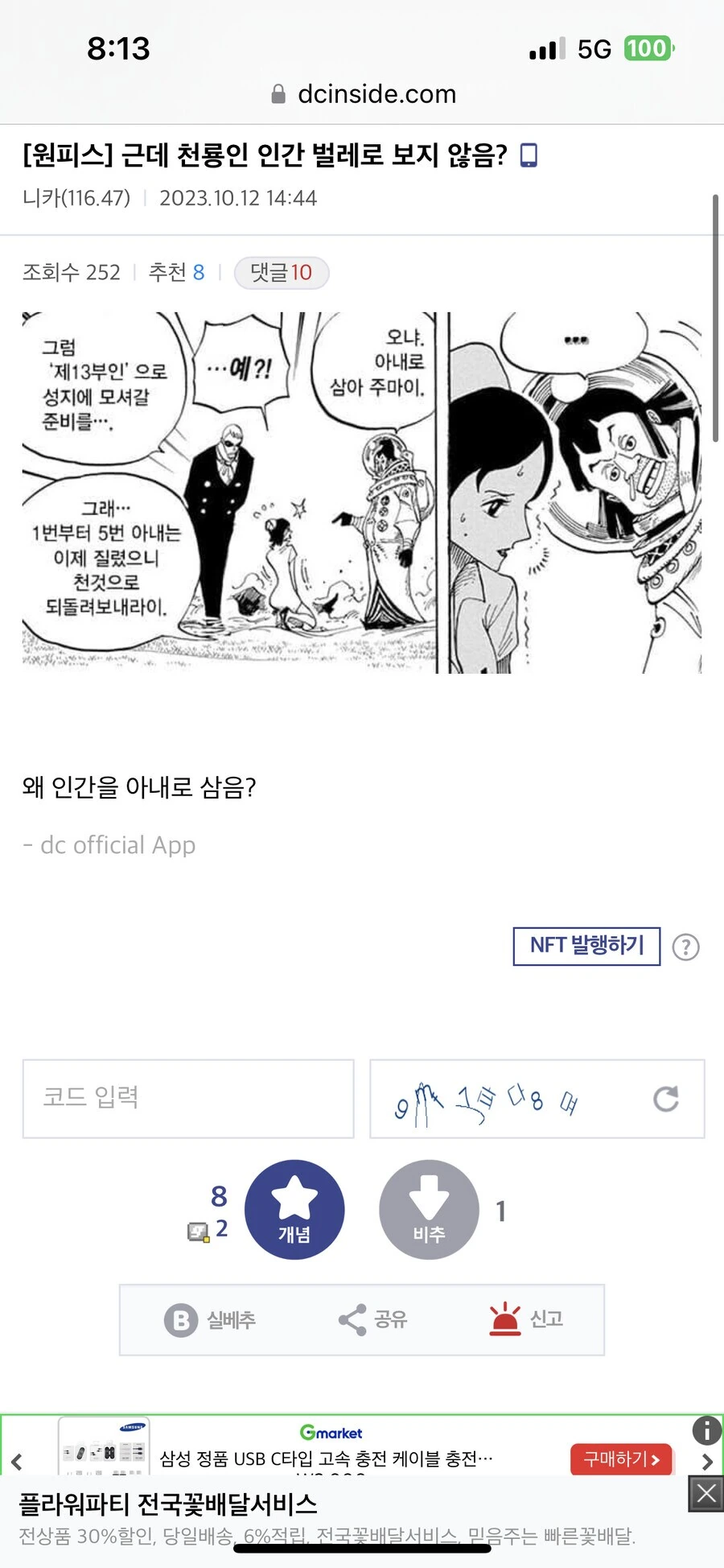 별로 친하지 않던 양아치 선배의 전화 만화!!! 대표 이미지