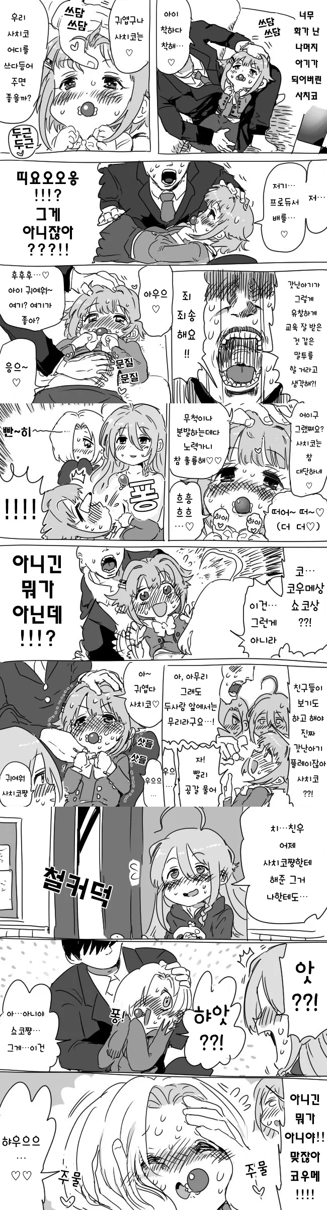 인사하듯 때려대는 여자애 만화 대표 이미지
