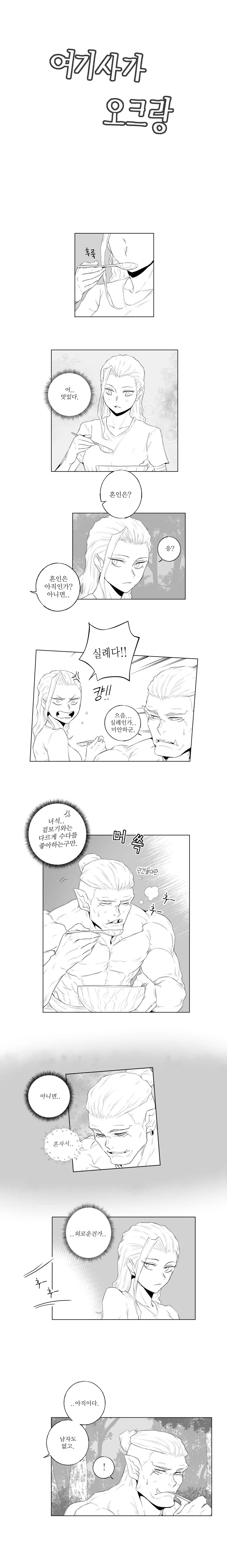 @) 혼자서 김치국 마시는.manwha 이미지 4