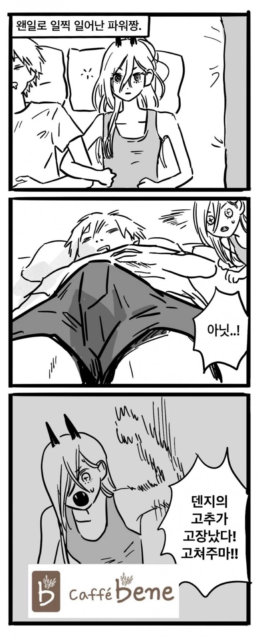 옆집 눈나가 쫓겨나능 만화 대표 이미지