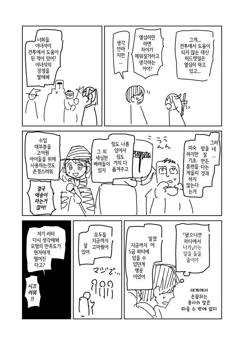 용사파티에서 추방당한 짐꾼.manhwa_2.jpg