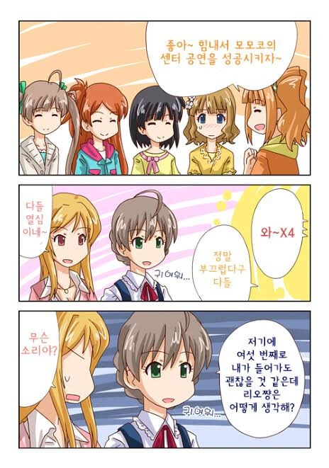 초시공요새마크로스) 히카루와 미사가 갈드컵 여는 만화 대표 이미지