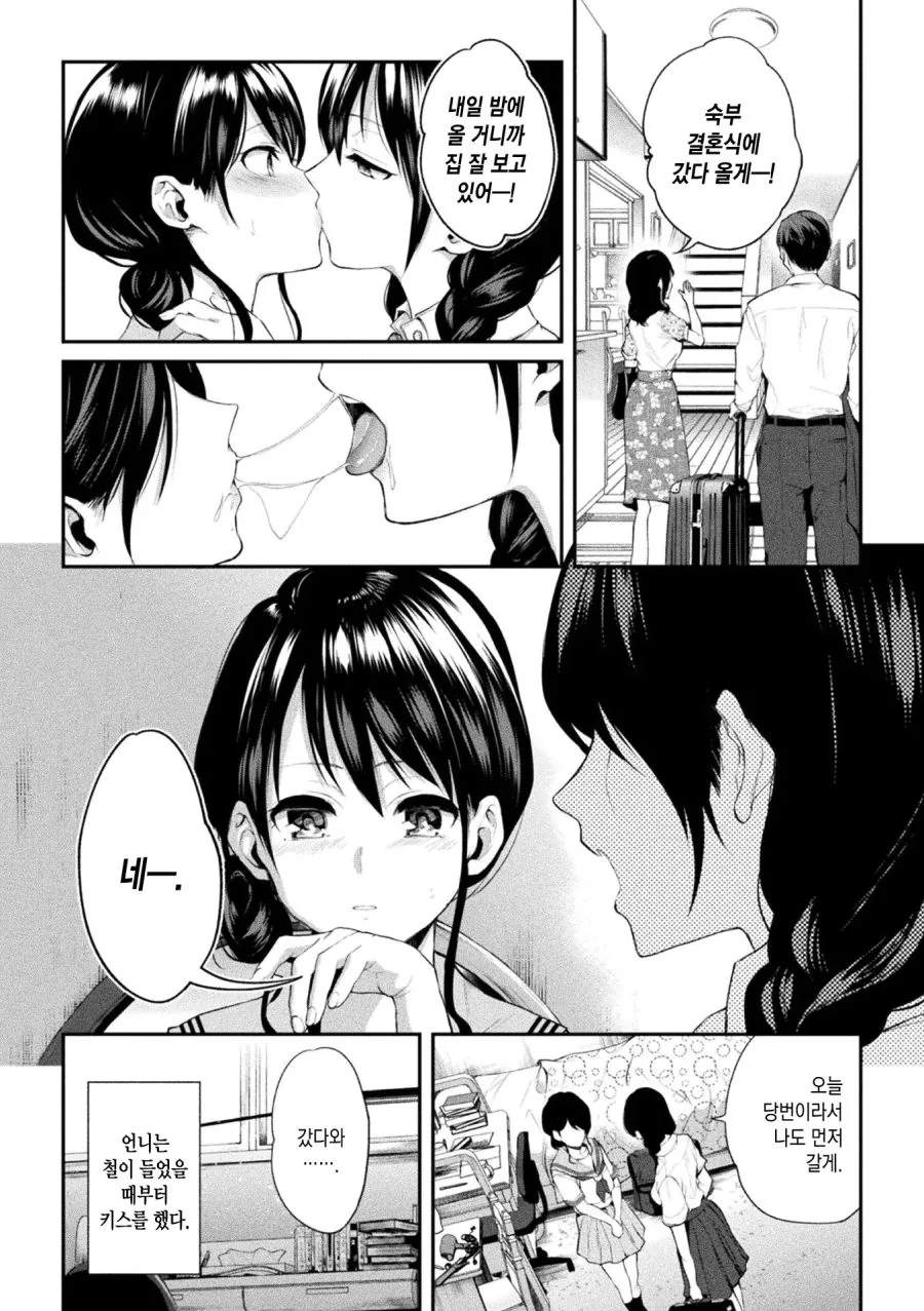 [백합]자매의 키스_4.jpg