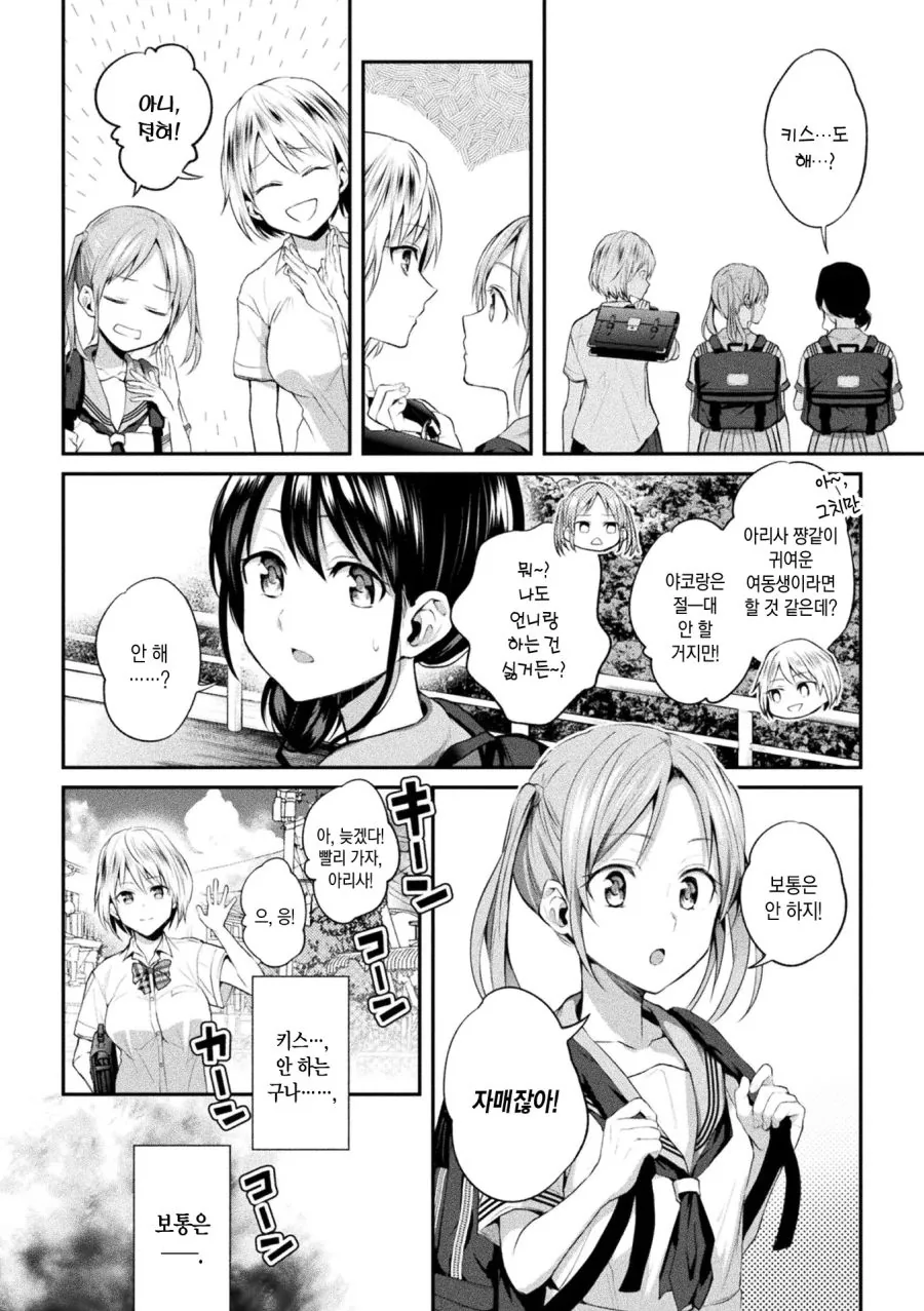 [백합]자매의 키스_6.jpg