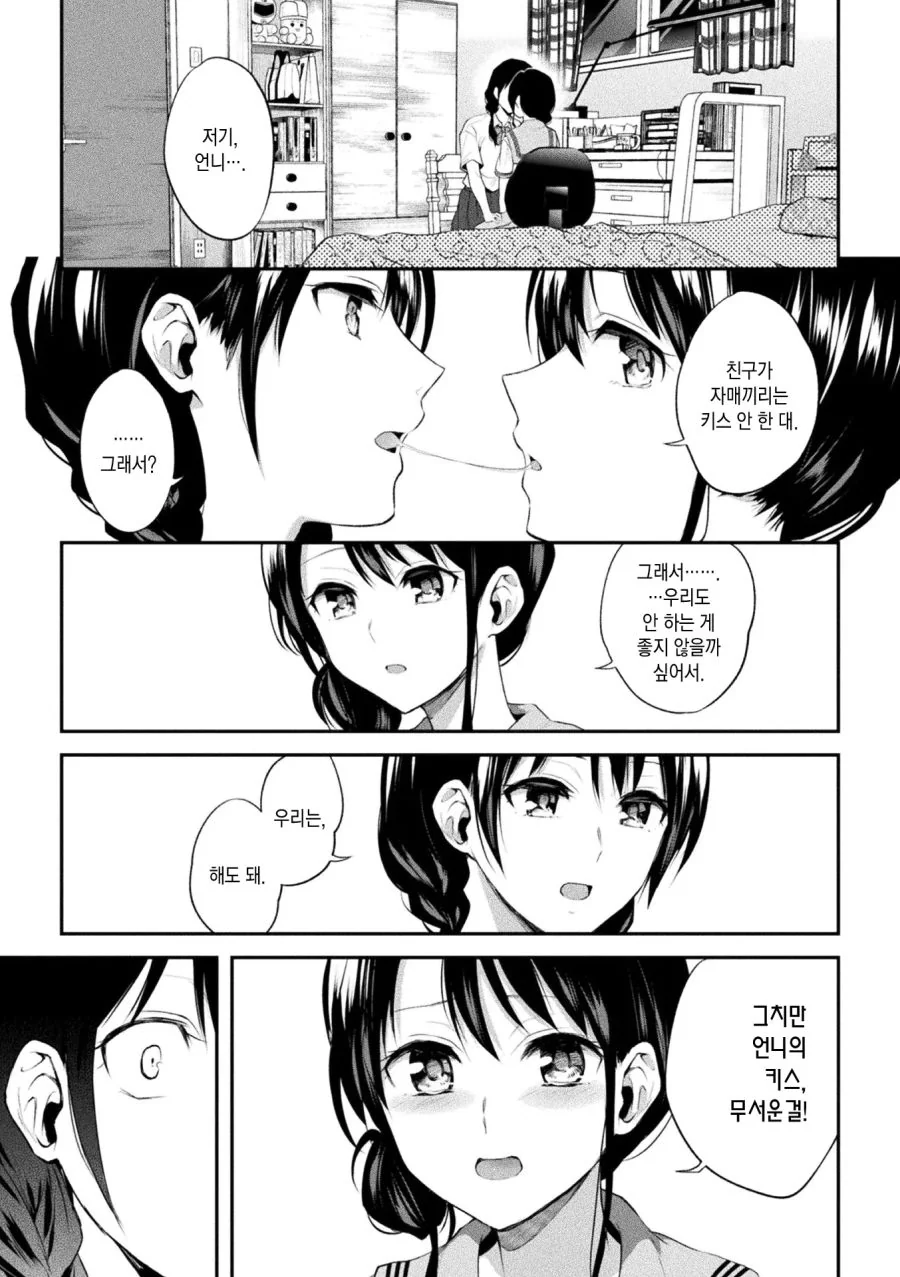 [백합]자매의 키스_7.jpg