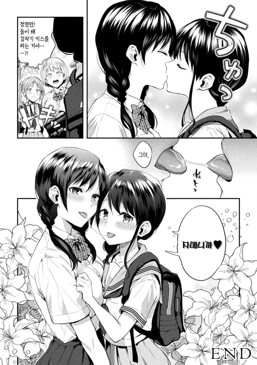 [백합]자매의 키스_11.jpg