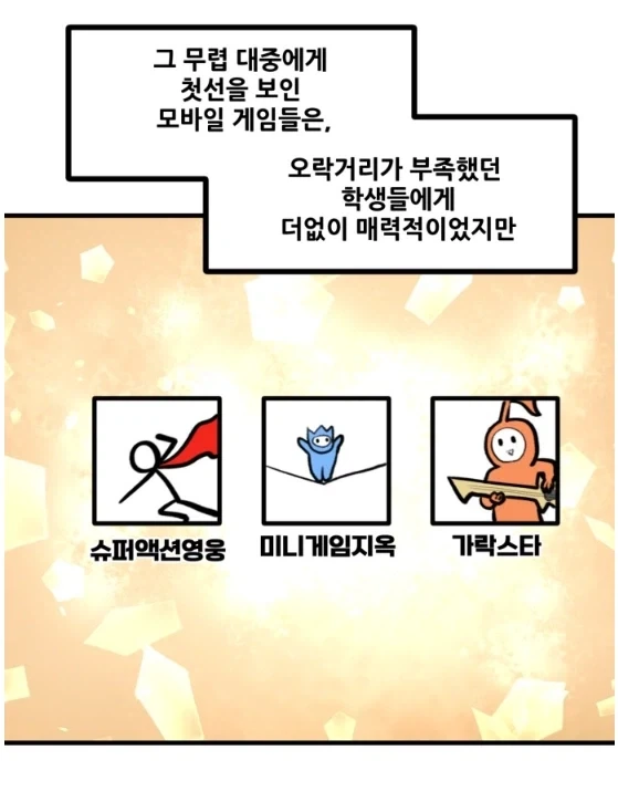 뽈쟁이 작가가 몰래 핸드폰 게임을 해봤다.manhwa_2.webp