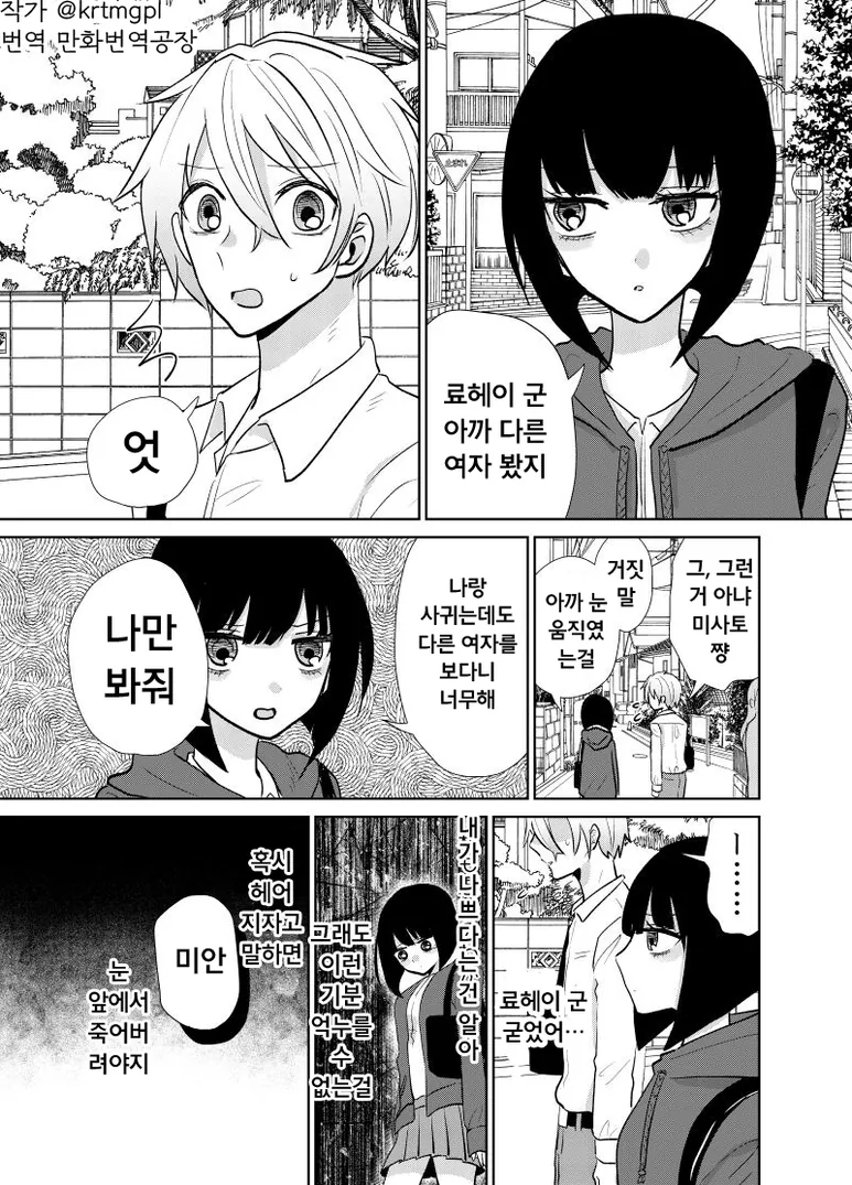@) 혼자서 김치국 마시는.manwha 이미지 5