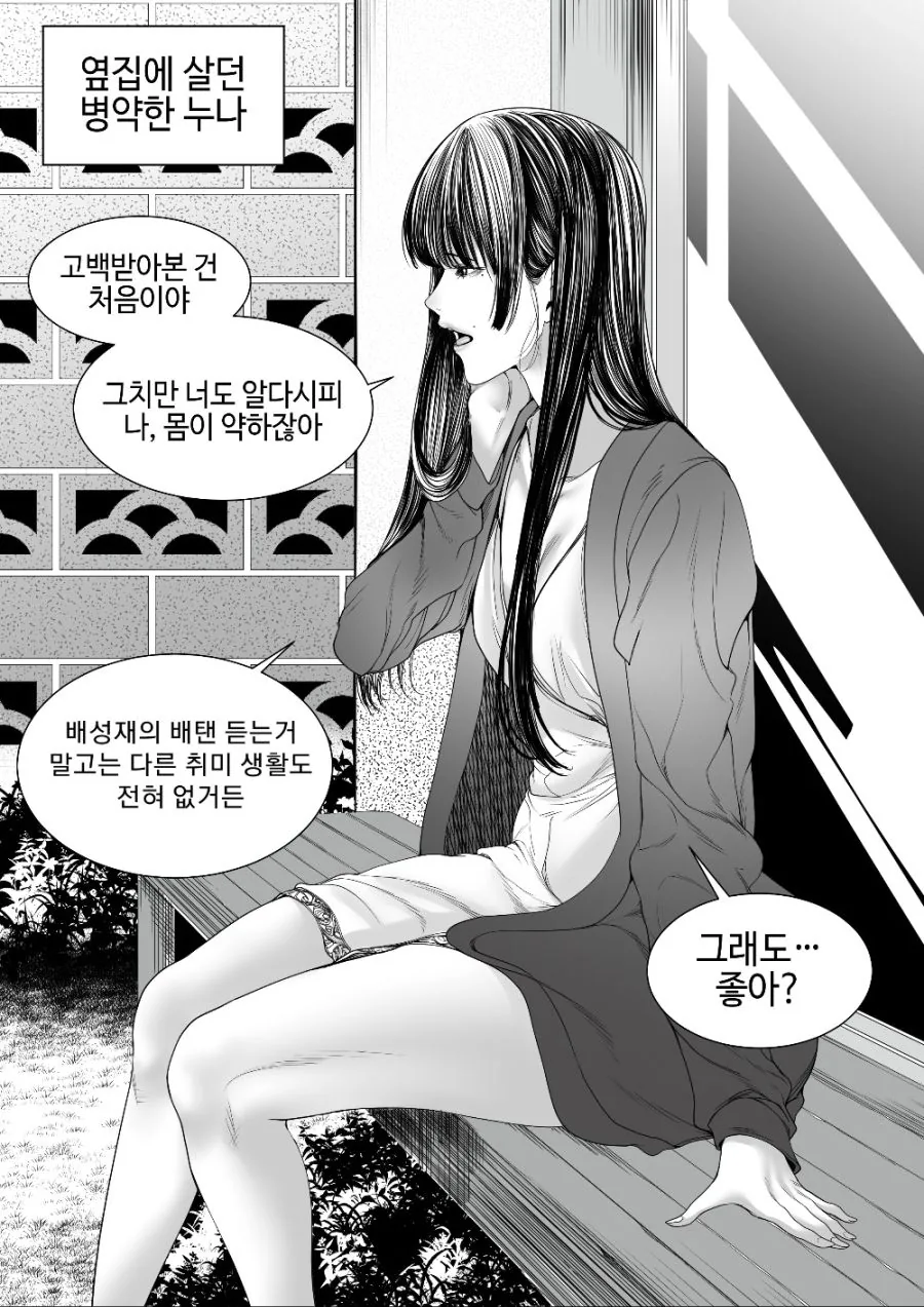 멘헤라녀와의 결혼 생활 대표 이미지
