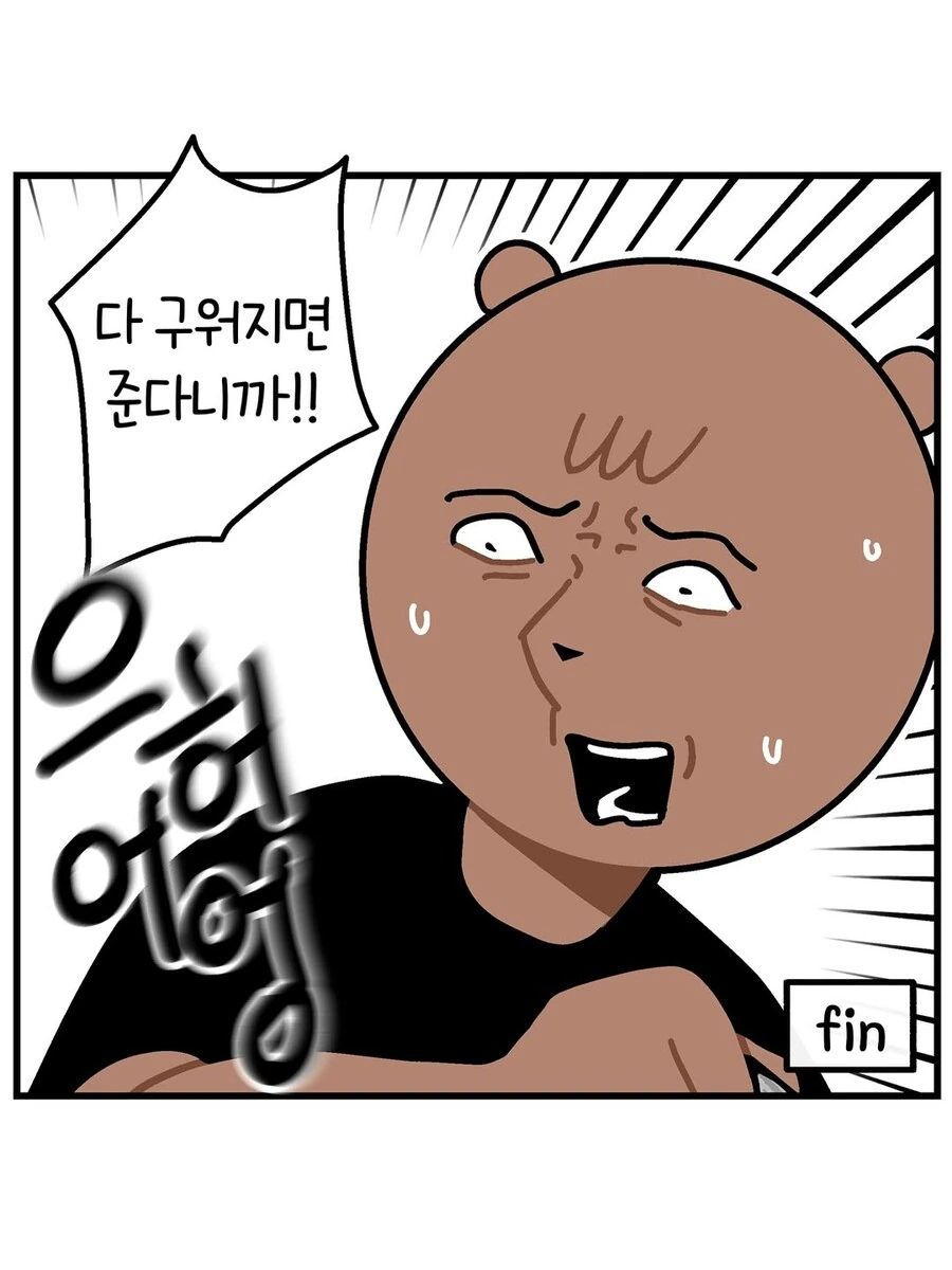 아니 좀 기다리라고.manwha_9.jpg