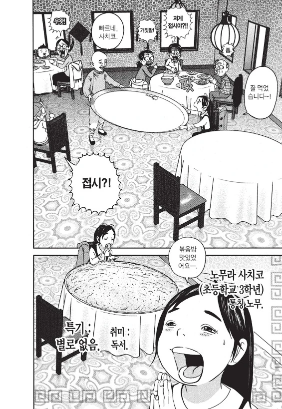 [괴짜가족]즐겁게 먹는 사치코_2.jpg