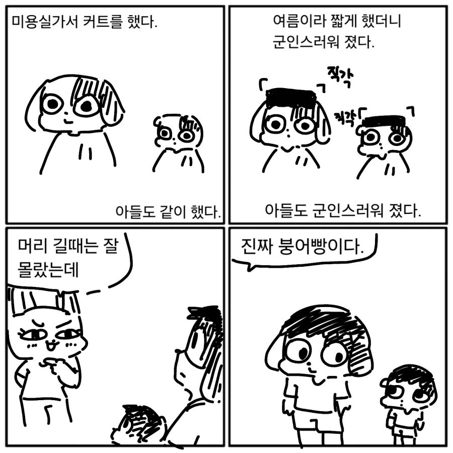 전세구조 쉽게 이해하는 만화 대표 이미지