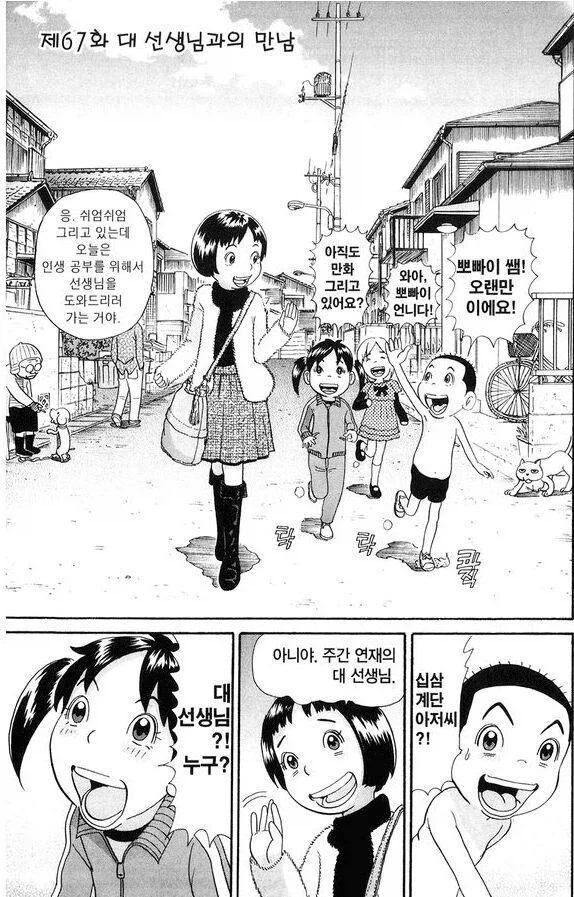 스타팅 포켓몬 고르는 manhwa. 대표 이미지