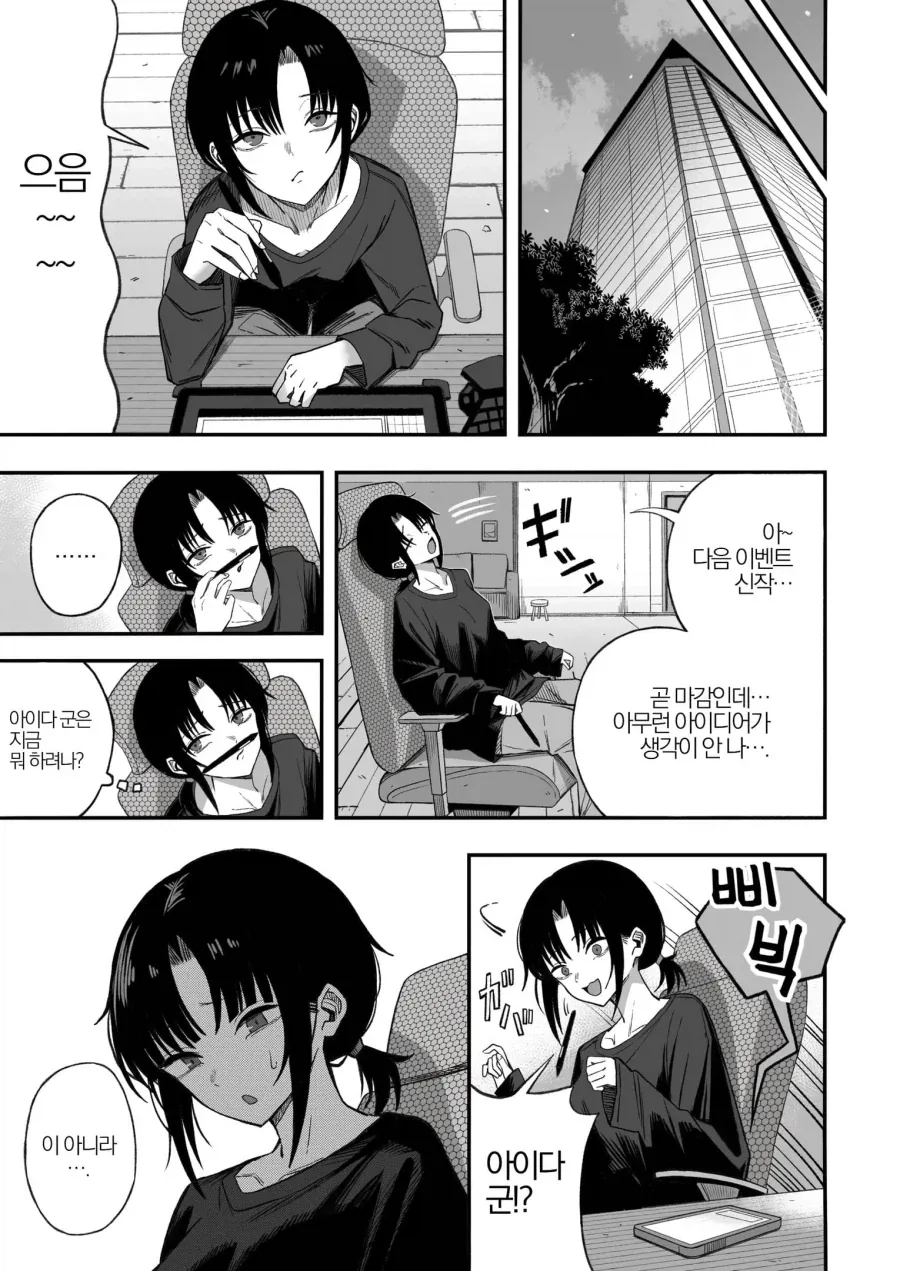 남동생의 시한부 선고를 듣게 된.manhwa 이미지 2