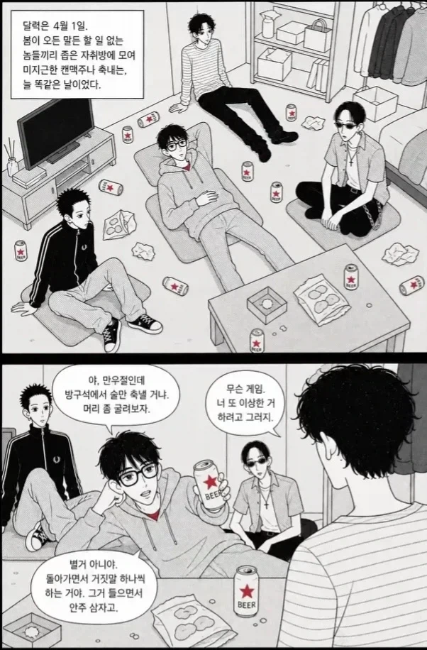 괴물 같은 아내를 가진 남자.manga 대표 이미지