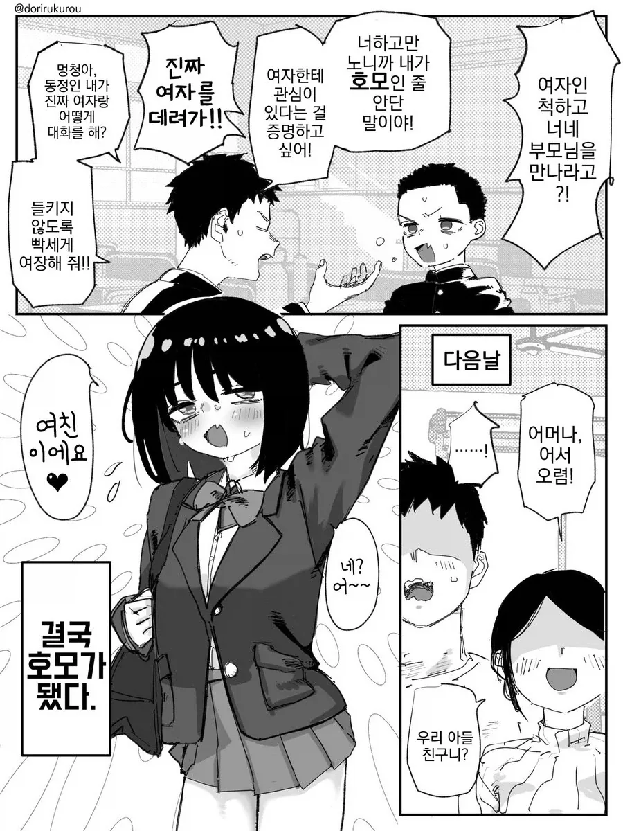 빌런의 습격 manhwa 대표 이미지