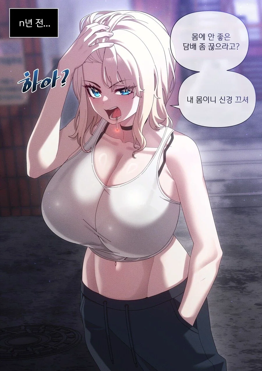 나랑 놀때만 안 꾸미는 여자.manga 대표 이미지