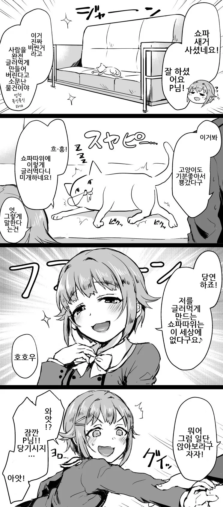 뭔가 많이 바뀐 소개팅녀.manhwa 대표 이미지