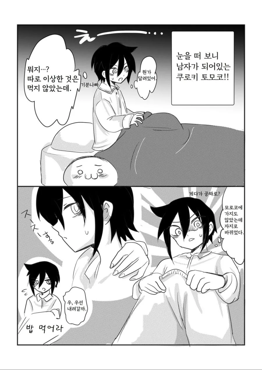 옆집 오빠를 노리는 스시를 좋아하는 메스가기(초등학생).manhwa 대표 이미지