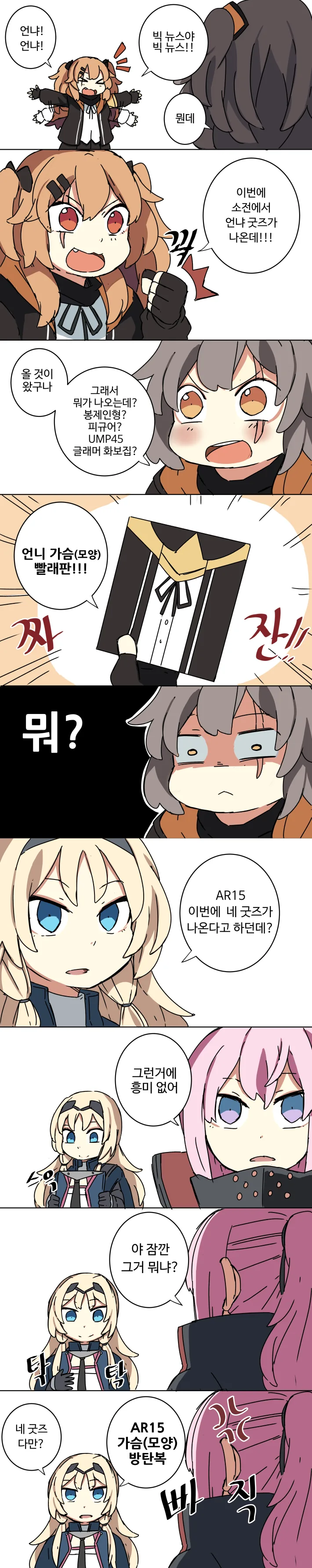 트릭컬) [만화] 뮤트 순애루트 2화 대표 이미지