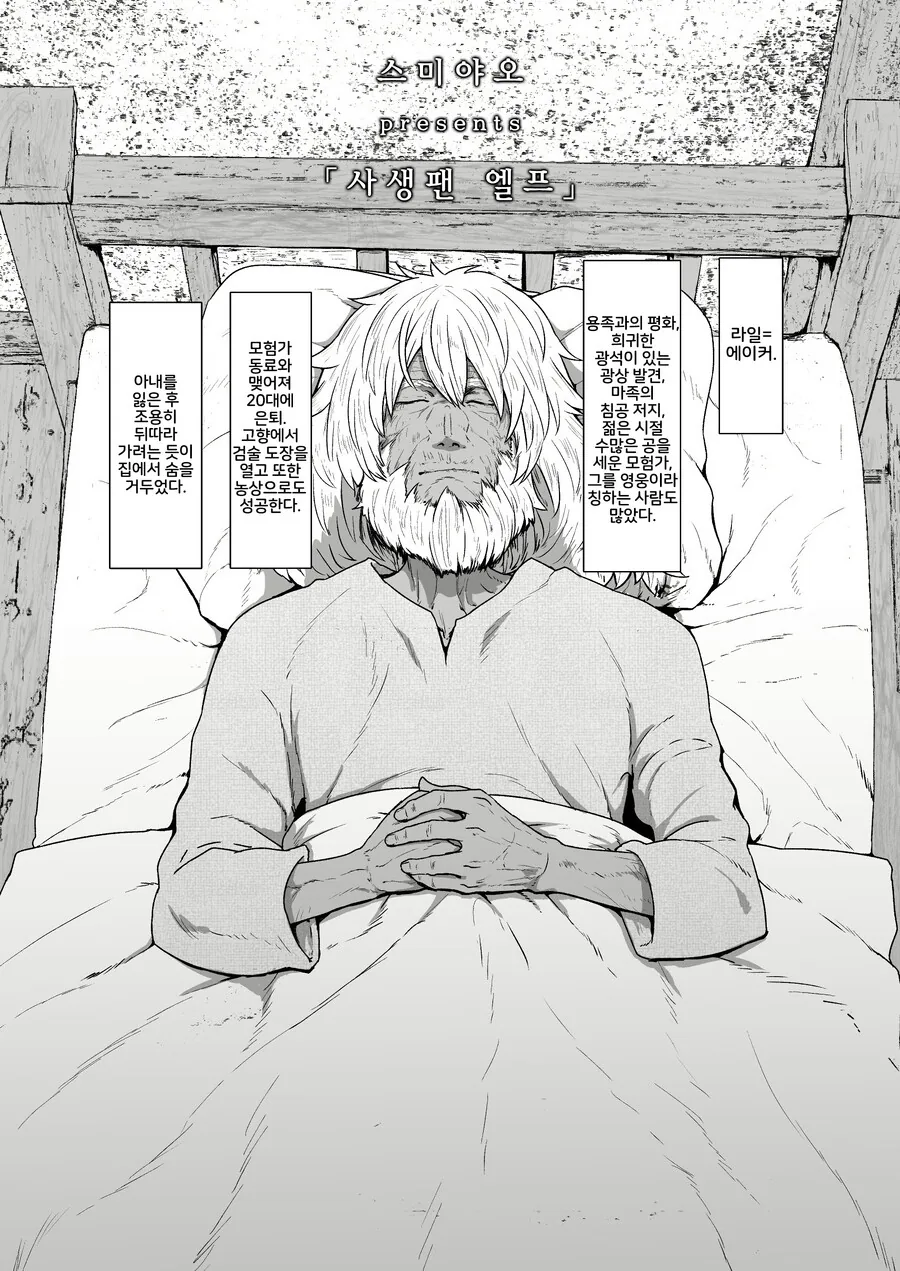 재업) 성장이 더딘 엘프가 불편한 이유.MANHWA 대표 이미지