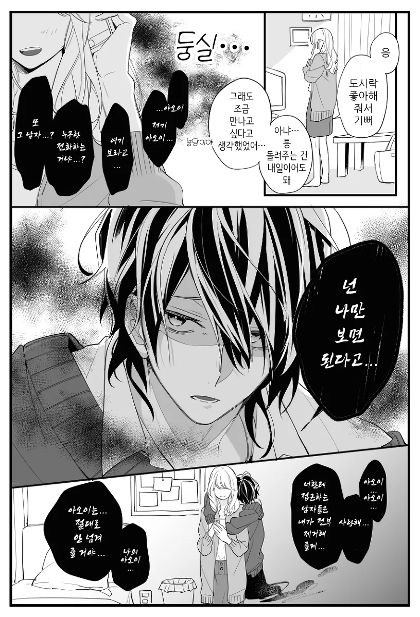 @)3컷만으로 어른을 보여주는 사나에씨.comic 이미지 5