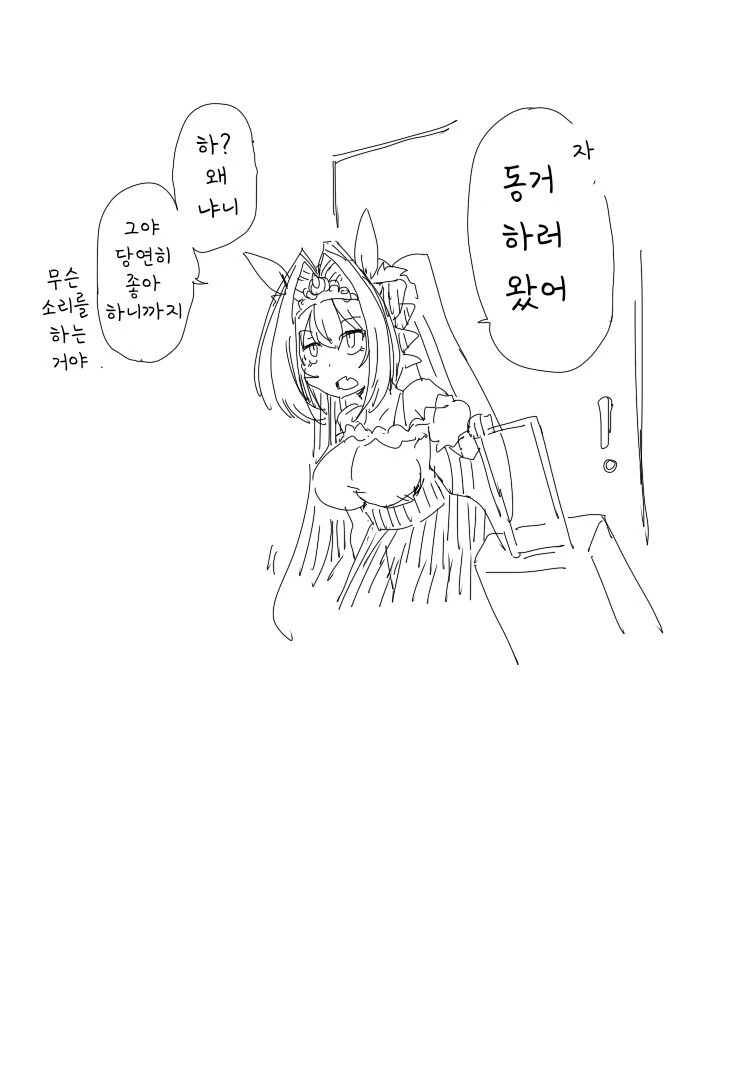 스승이랑 기사멸조하는 만화 대표 이미지