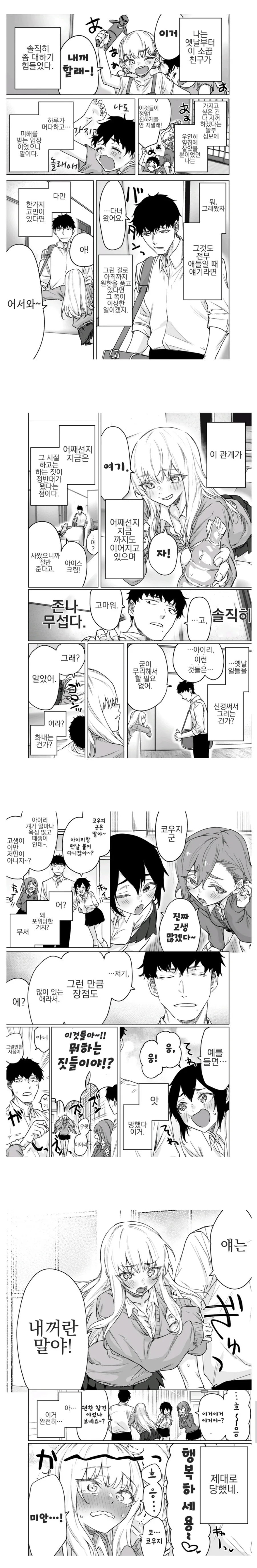 여자애의 이상형이 베지터인 만화 이미지 2
