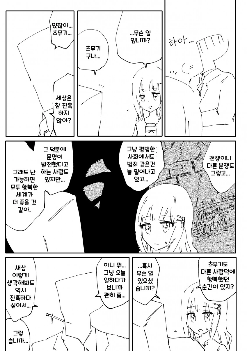 사촌누나와 데이트.manhwa 대표 이미지