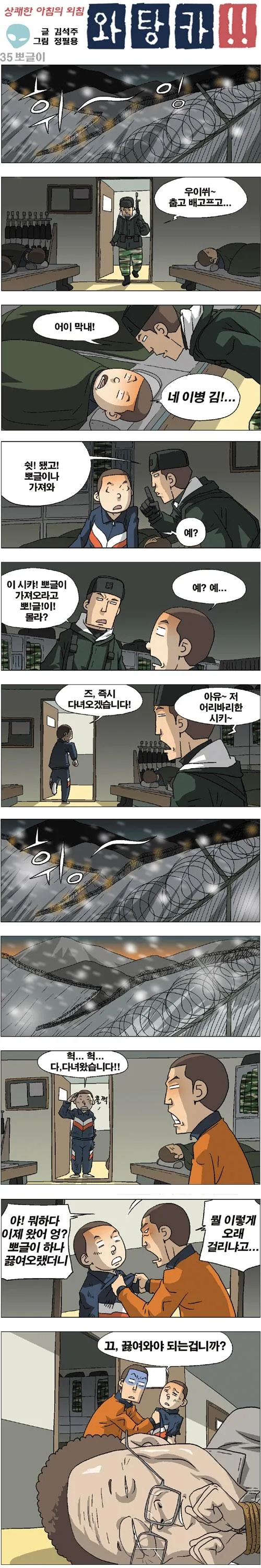 초시공요새마크로스) 히카루와 미사가 갈드컵 여는 만화 대표 이미지