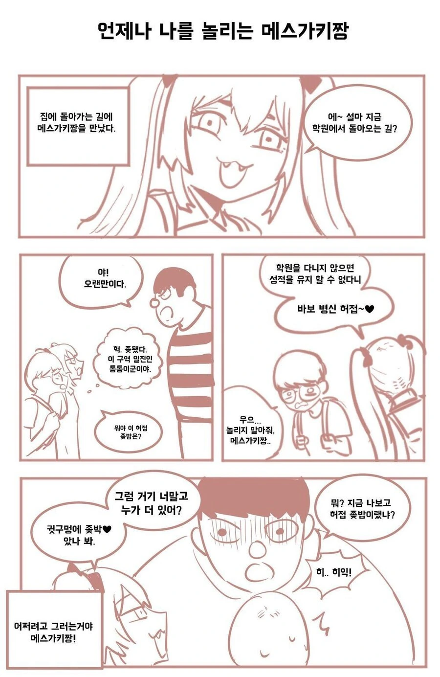 모에모에큥 봇치 대표 이미지